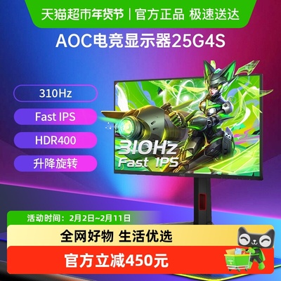 AOC25英寸310HZ电竞显示器