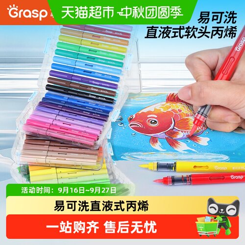 GRASP掌握易可洗丙烯马克笔软头