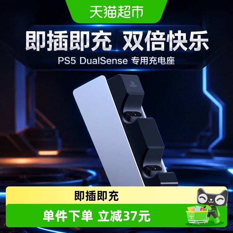 索尼（PLAYSTATION）PS5 DualSense充电座
