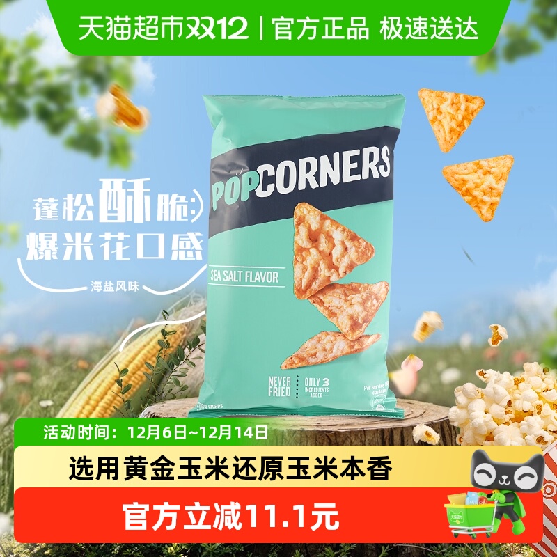海盐味柬埔寨原装进口玉米脆片