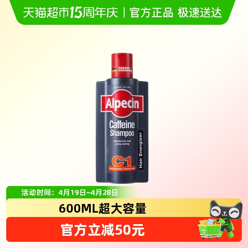 欧倍青Alpecin经典咖啡因洗发水强韧控油蓬松无硅油600ml家庭装