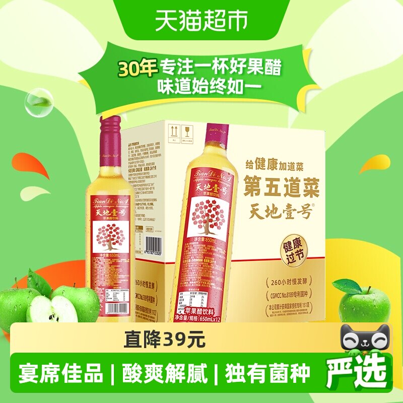 天地壹号专利菌种苹果醋酸爽解腻图片