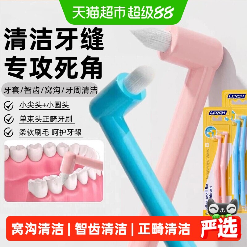 乐齿正畸牙刷软毛深入死角图片
