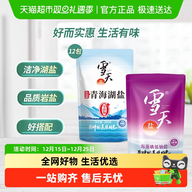 雪天海藻碘低钠盐家用