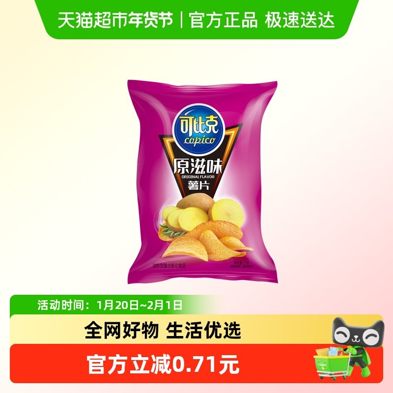 【零食广场】可比克袋装薯片原滋味32g休闲膨化食品办公室下午茶,零食/坚果/特产,膨化食品,淘宝优惠券,粉丝福利购,淘宝优惠卷
