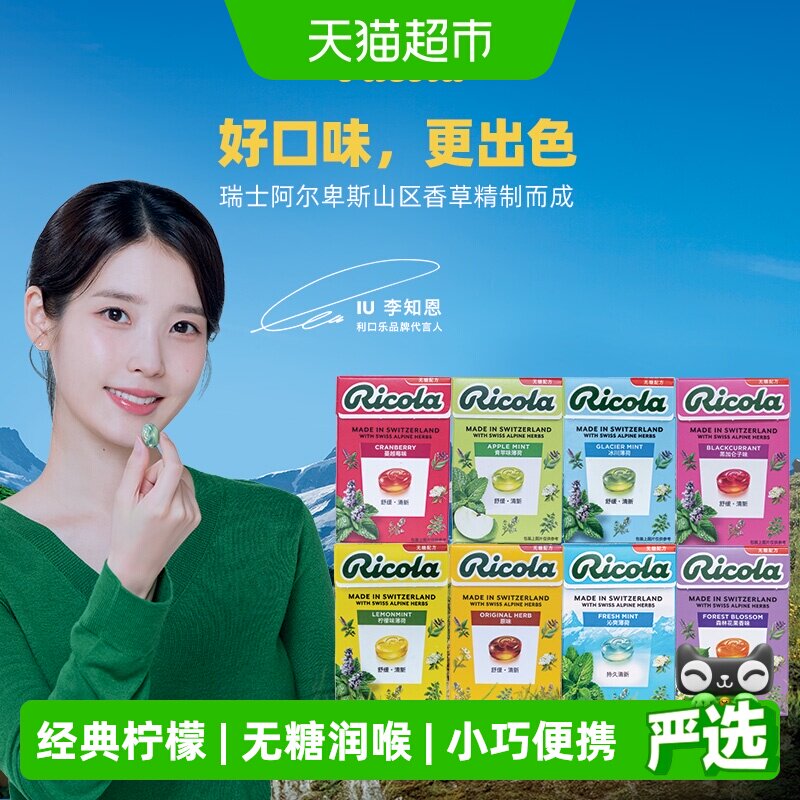 【IU代言】利口乐无糖柠檬薄荷味薄荷糖瑞士进口小巧便携解馋零食