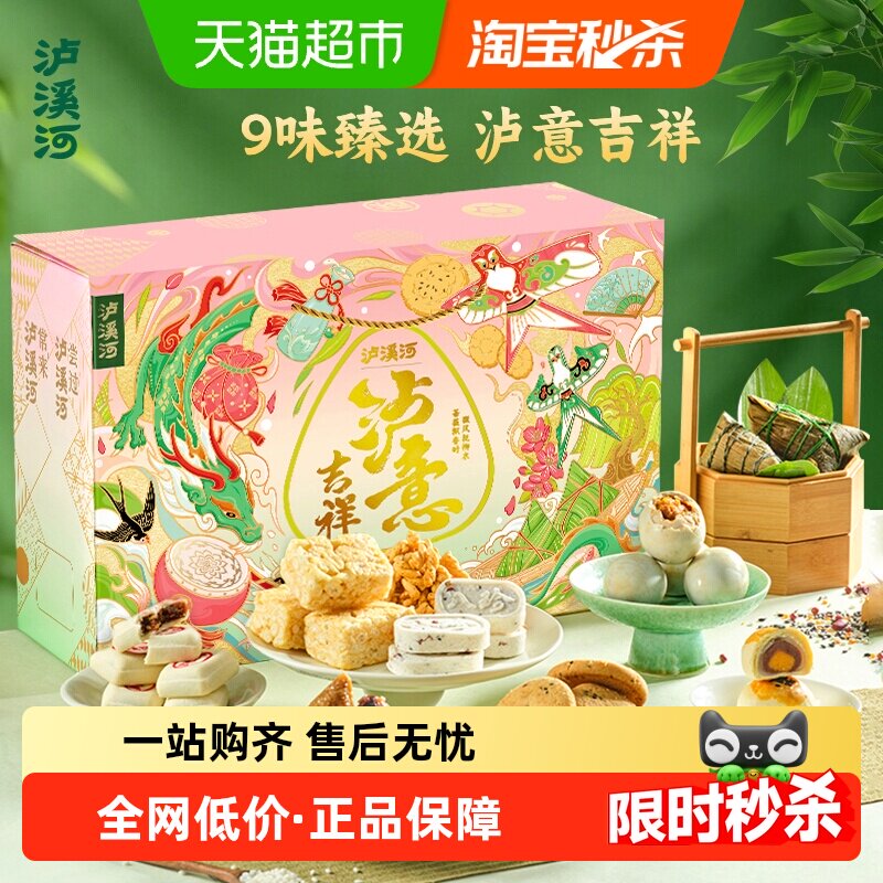 泸溪河泸意吉祥桃酥礼盒送长辈