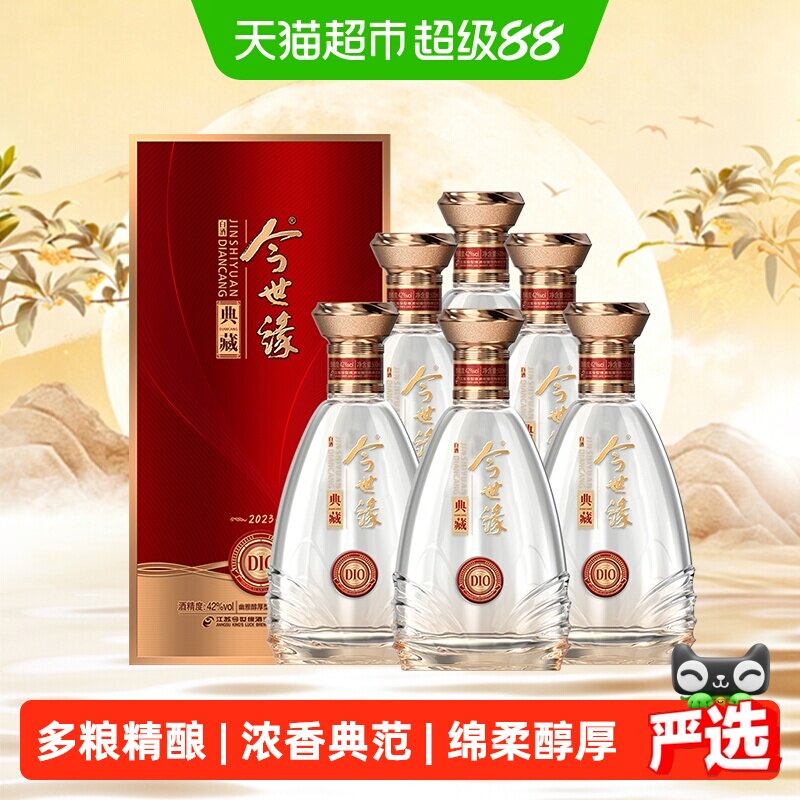 今世缘典藏10年500ml*6瓶整箱装42度浓香型白酒婚礼喜宴中秋送礼