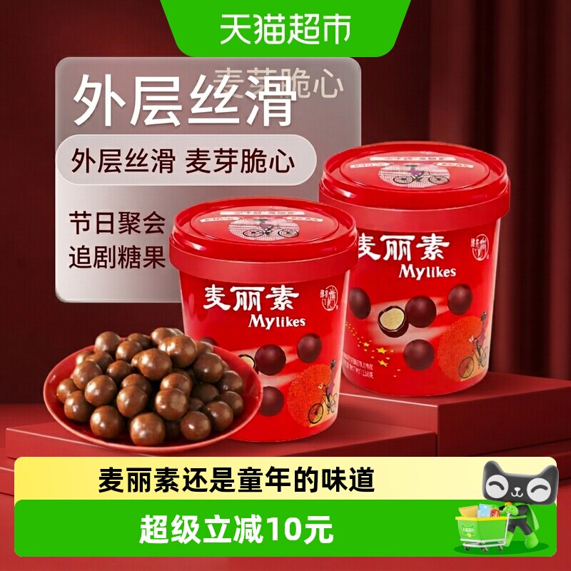 梁丰麦丽素120g*2桶装牛奶脆芯巧克力豆童年休闲零食喜糖糖果