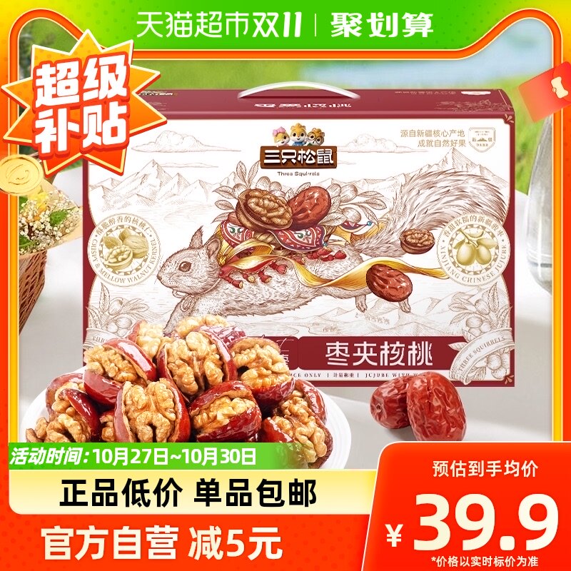 三只松鼠每日枣夹核桃750gx1箱礼盒办公室宿舍零食小吃红枣核桃仁使用感如何?