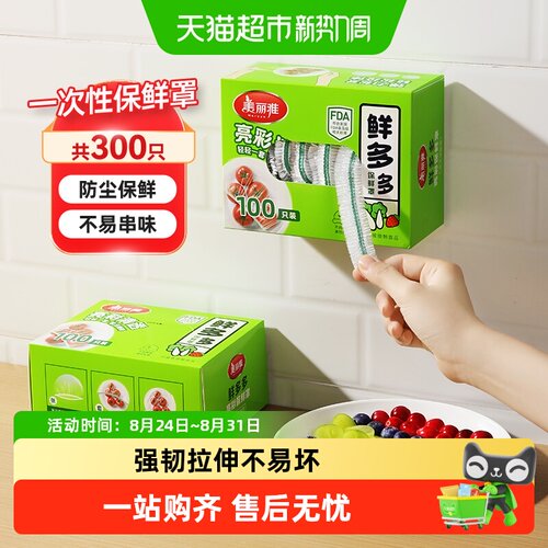 美丽雅不挑餐具不易漏气保鲜膜套