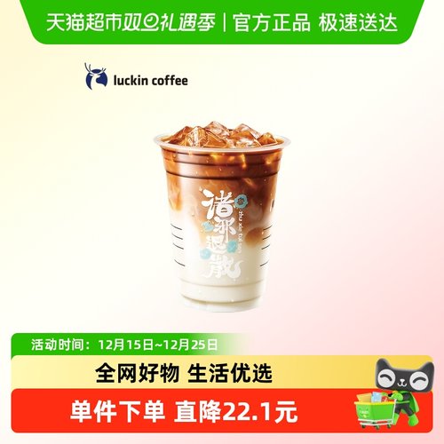 【luckin coffee/瑞幸咖啡】琯溪蜜柚拿铁电子优惠券