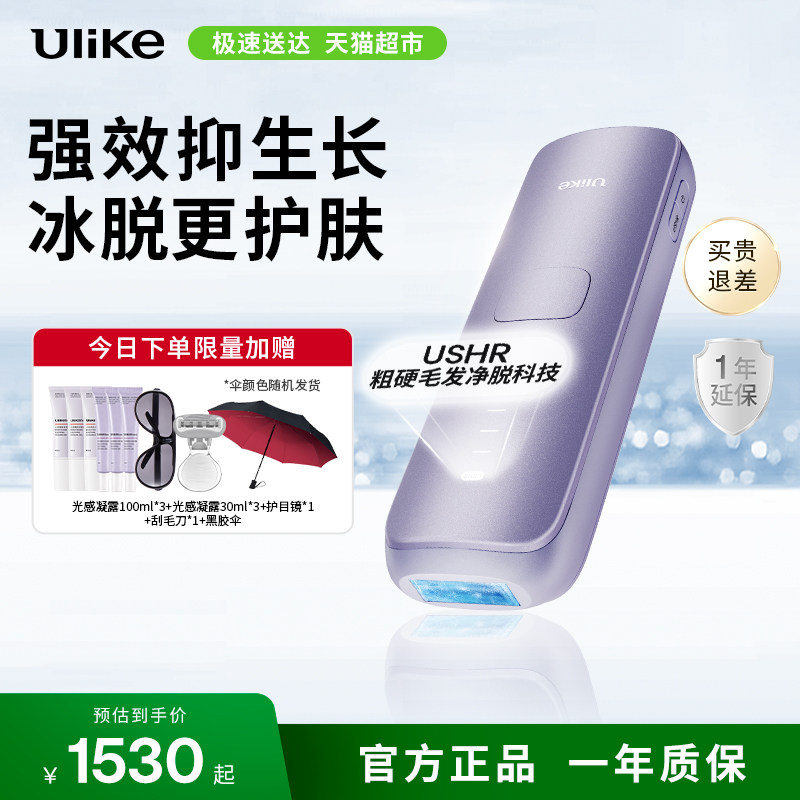 【正品保障】Ulike蓝宝石冰点脱毛仪Air4Max全身腿部腋下私处家用