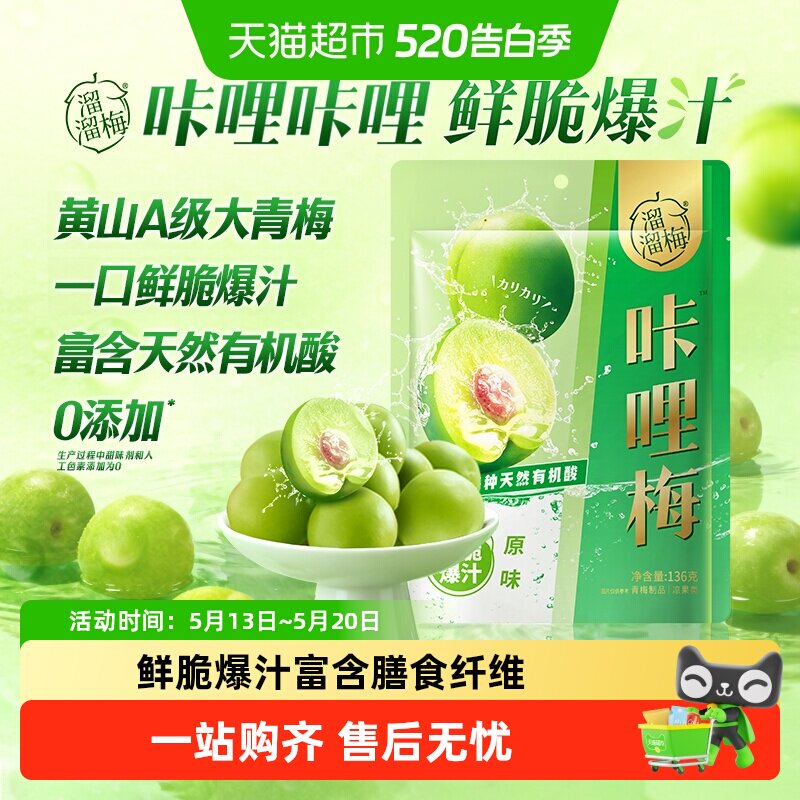 【一口鲜脆爆汁】溜溜梅优选装脆青梅爽口休闲零食办公小吃蜜饯