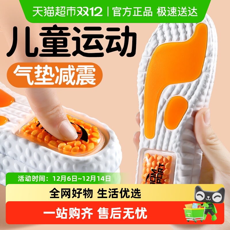 JvBV儿童鞋垫运动气垫减震