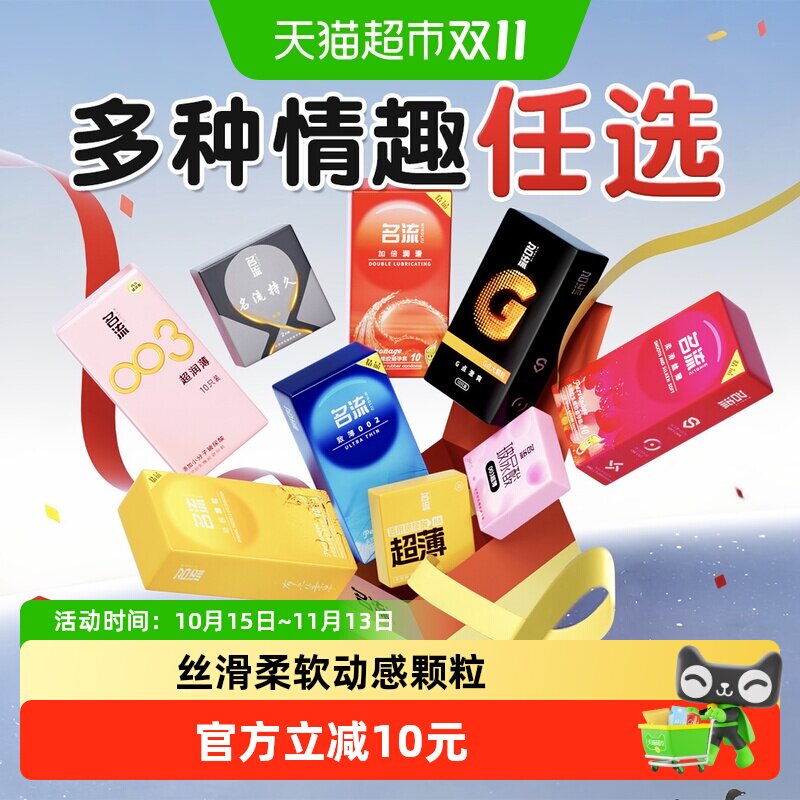 【套餐随心选】名流超薄玻尿酸避孕套激爽裸感爽薄情趣正品安全套
