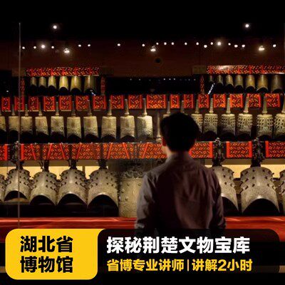 【湖北省博物馆 五一含入馆】人工讲解2H｜编钟表演｜遇见勾践剑