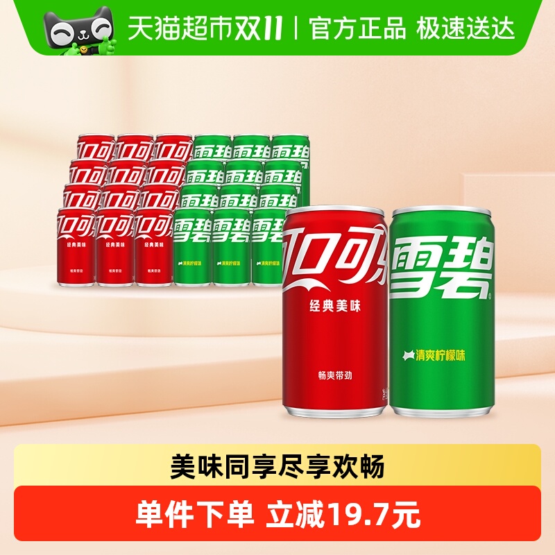 可口可乐+雪碧迷你罐碳酸饮料