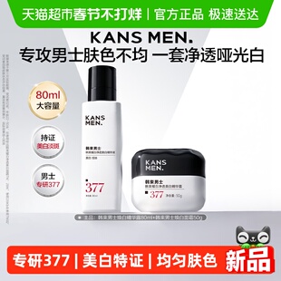 韩束男士精华露面霜护肤品美白淡斑痘印祛斑滋润套装男生