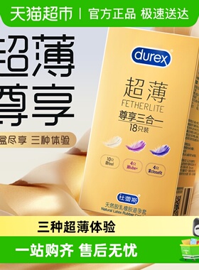 杜蕾斯避孕套超薄金尊享三合一安全套隐形套套保险套男用