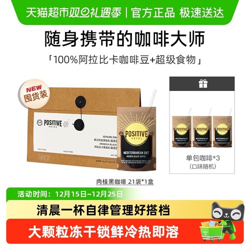 ph地中海咖啡囤货装positive