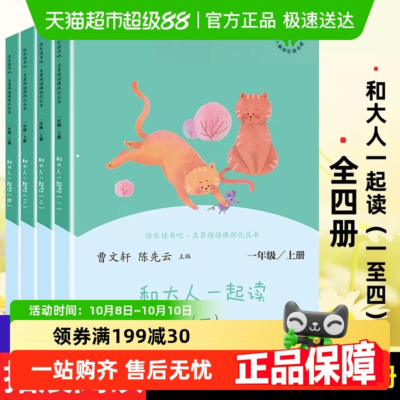 人教版快乐读书吧一年级上册