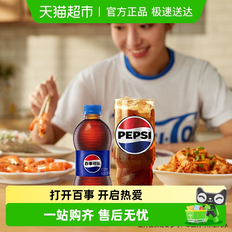 百事可乐原味可乐汽水碳酸饮料