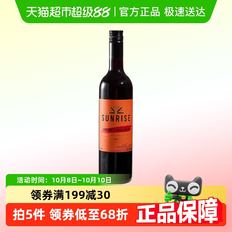 干露旭日赤霞珠干红葡萄酒智利进口红酒750ml源于干露酒庄