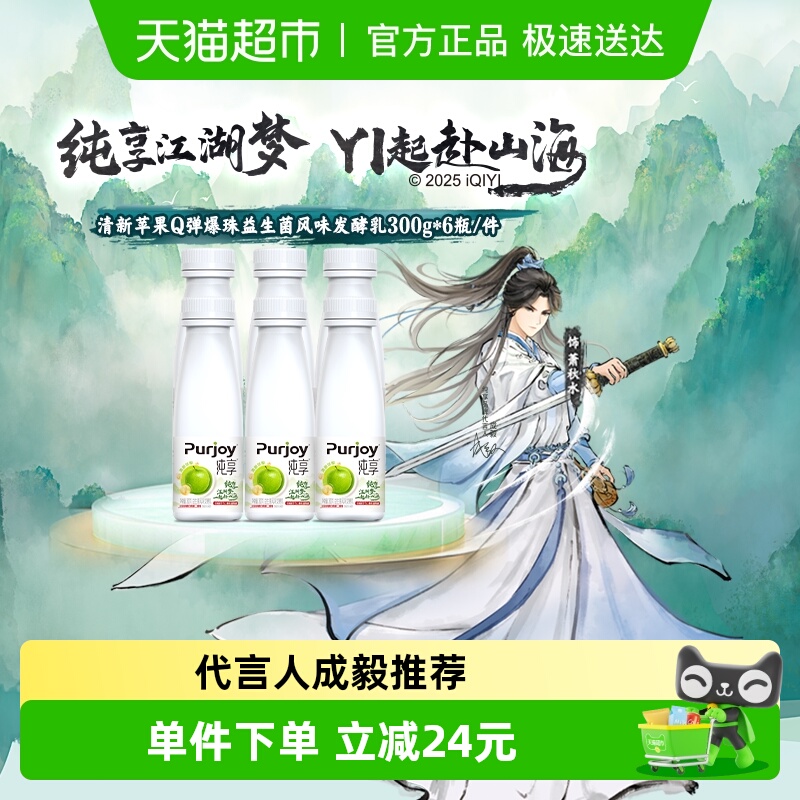 纯享国产清新苹果酸奶