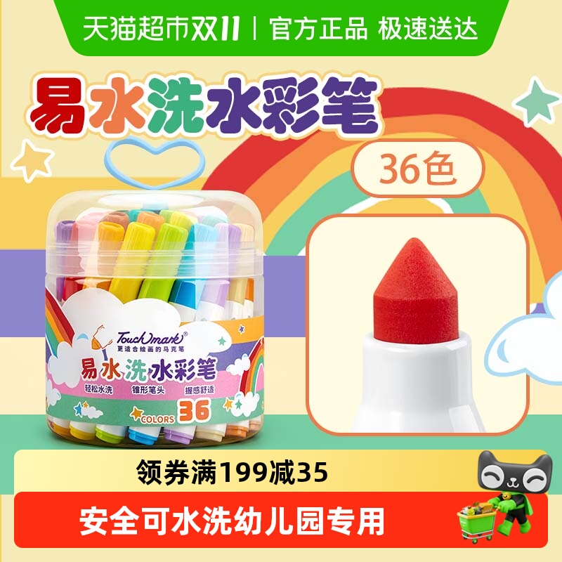 touchmark儿童无毒可水洗水彩笔