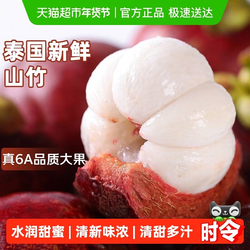 泰国山竹新鲜进口油麻竹5A山竹应季热带水果整箱大果,水产肉类/新鲜蔬果/熟食,山竹,淘宝优惠券,粉丝福利购,淘宝优惠卷