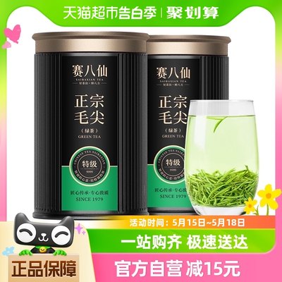 赛八仙250g信阳毛尖茶125g×2罐