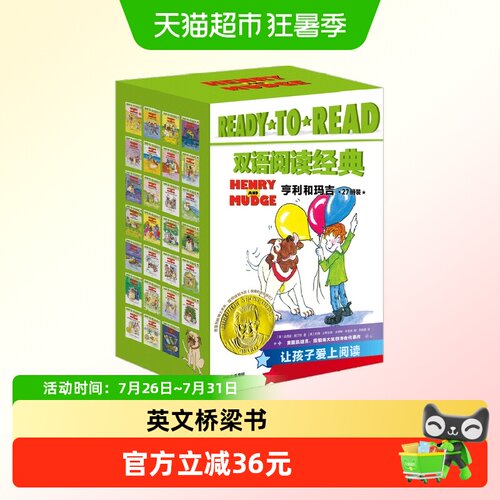 READY-TO-READ双语阅读经典