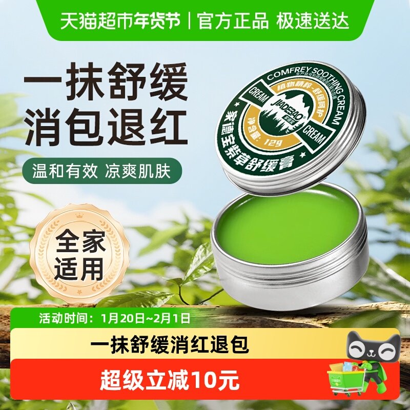 家德宝紫草舒缓膏缓解儿童叮咬止舒缓痒户外便携式清凉膏,居家日用,驱蚊草,淘宝优惠券,粉丝福利购,淘宝优惠卷