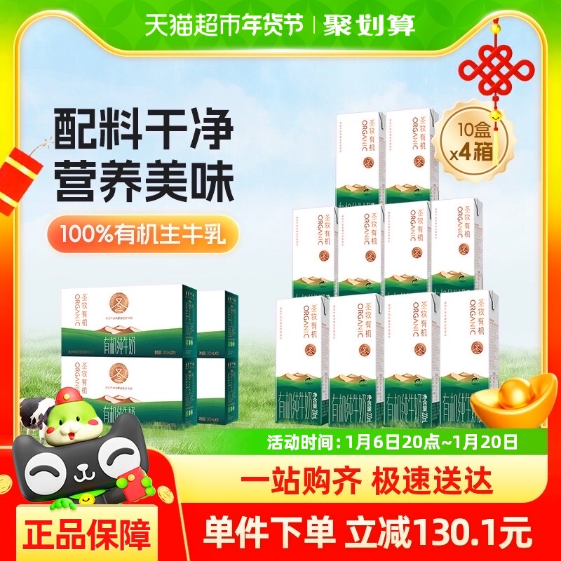圣牧有机奶品醇全脂纯牛奶200ml*40盒早餐牛奶家庭分享装老人整箱