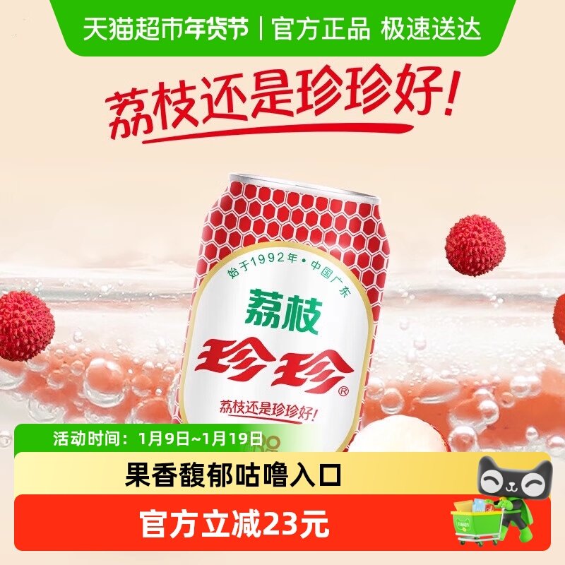 【新老包装随机发货】珍珍经典荔枝味碳酸饮料汽水整箱,咖啡/麦片/冲饮,碳酸饮料,淘宝优惠券,粉丝福利购,淘宝优惠卷