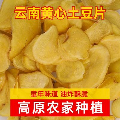 农家特产干货晒干土豆片批发散装大袋装农家干土豆片休闲油炸