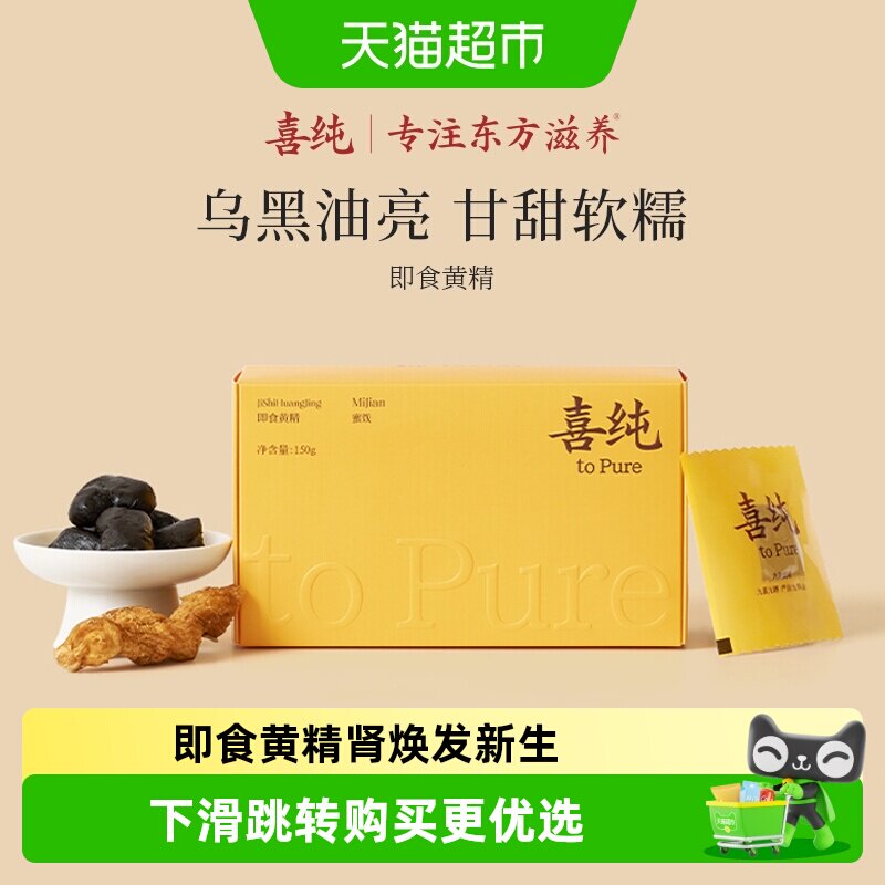 喜纯九蒸九制即食黄精九晒独立装补九华山肾中药材泡水新鲜黄精茶