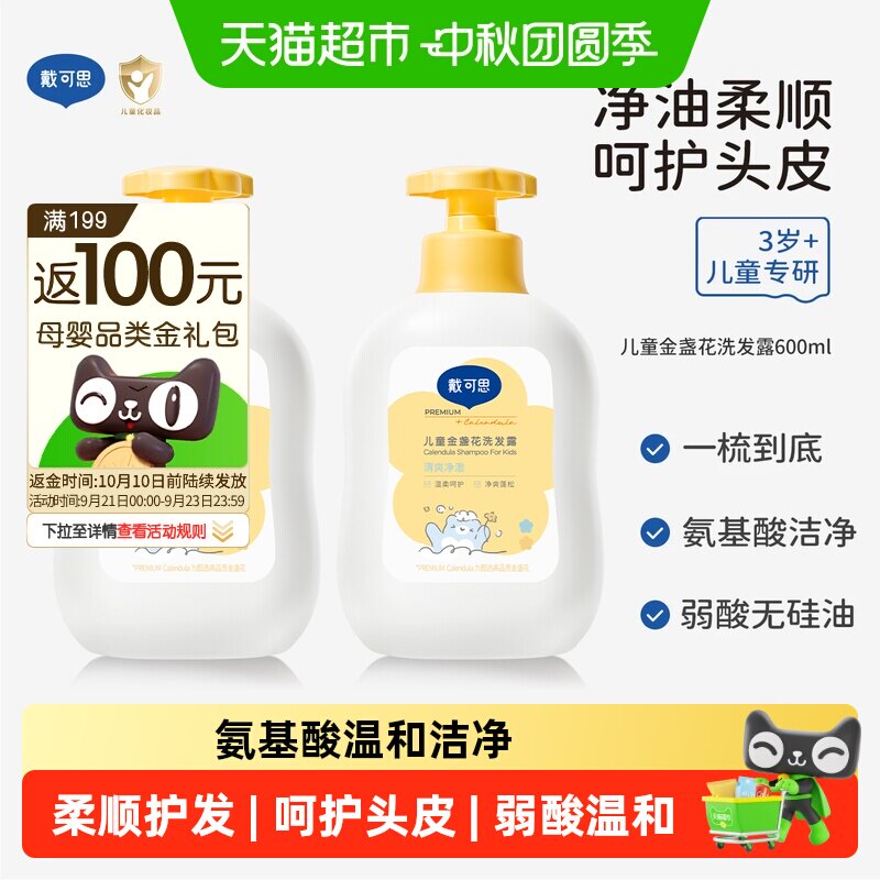 戴可思儿童金盏花洗发露3岁以上宝宝专用洗发水柔顺护发