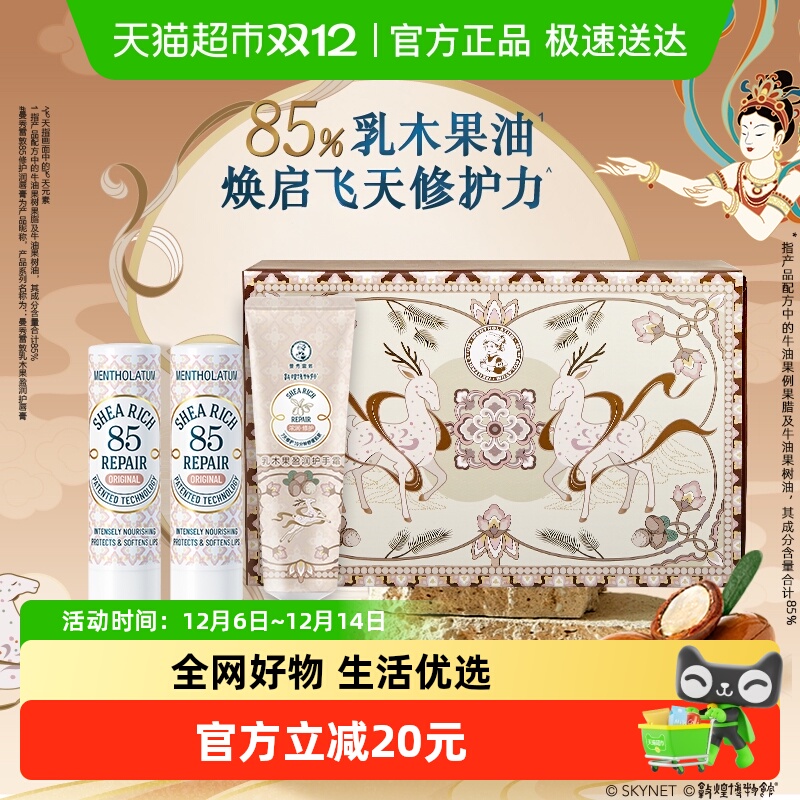 曼秀雷敦乳木果盈润唇手套装