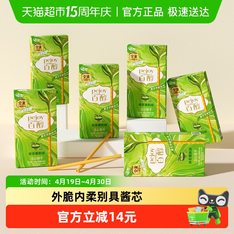 格力高百醇抹茶慕斯味注心饼干48g*6盒