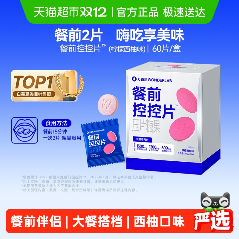 万益蓝白芸豆餐前压片糖果