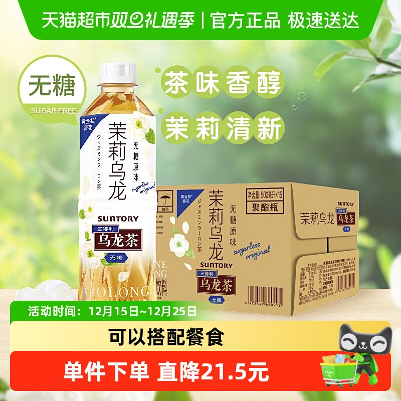 三得利无糖0脂茶饮料