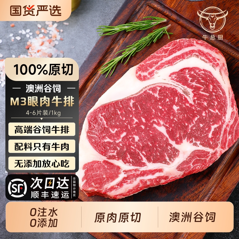 澳洲进口M3原切眼肉牛排安格斯牛肉谷饲雪花厚切健身新鲜牛扒