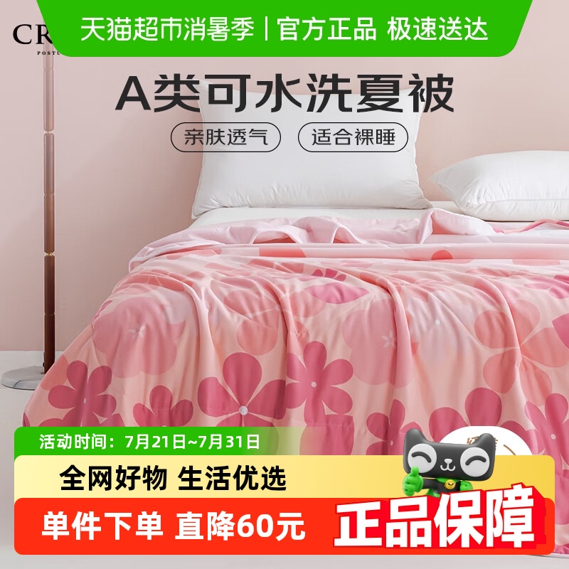 CROWN皇冠清雅系列空调被A类夏凉被子夏季单双人被芯家用机洗加大