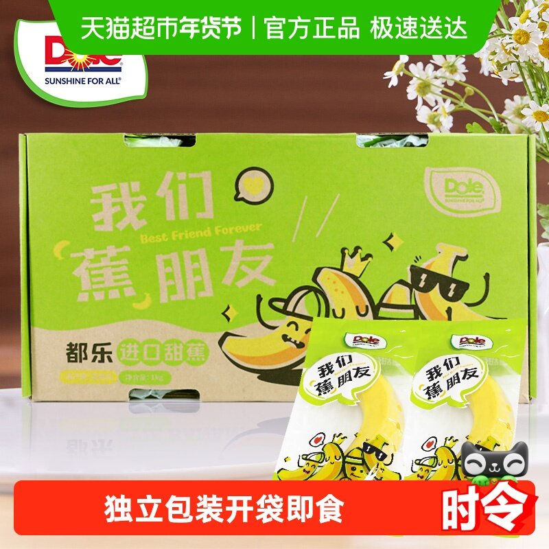 Dole都乐甜蕉进口香蕉新鲜水果整箱礼盒香甜新鲜宝宝辅食独立包装,水产肉类/新鲜蔬果/熟食,香蕉,淘宝优惠券,粉丝福利购,淘宝优惠卷