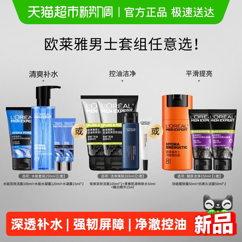 欧莱雅男士套装护肤品水能保湿水凝露控油洗面奶补水抗皱润肤面霜