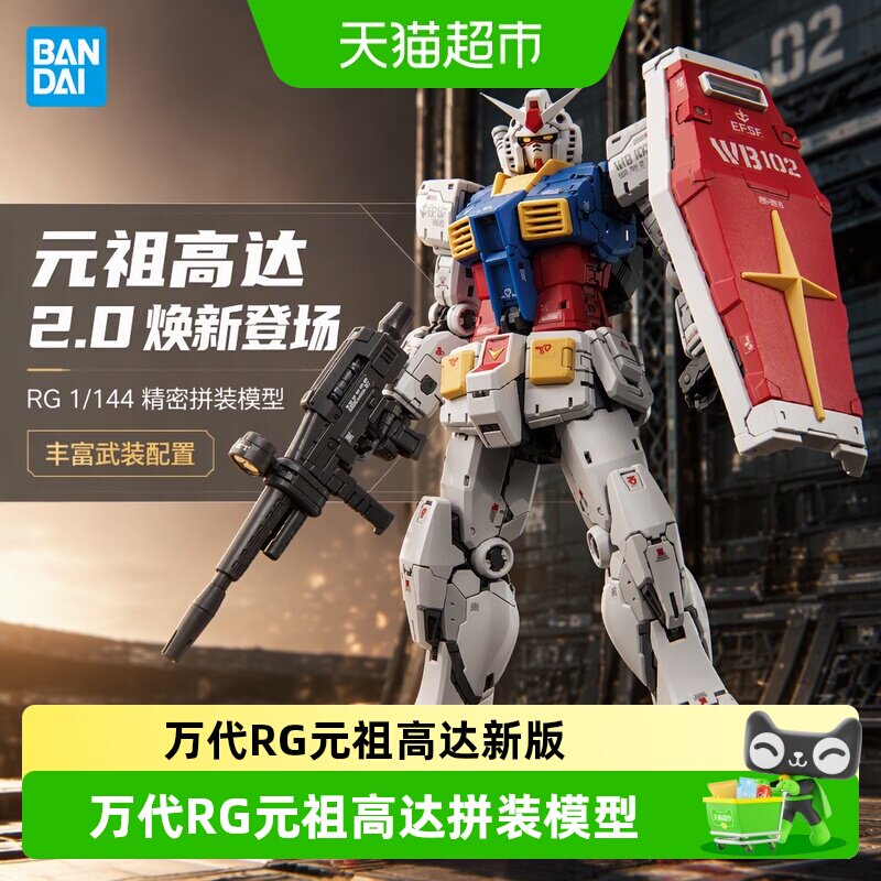 万代RG1/144比例拼装模型1盒图片