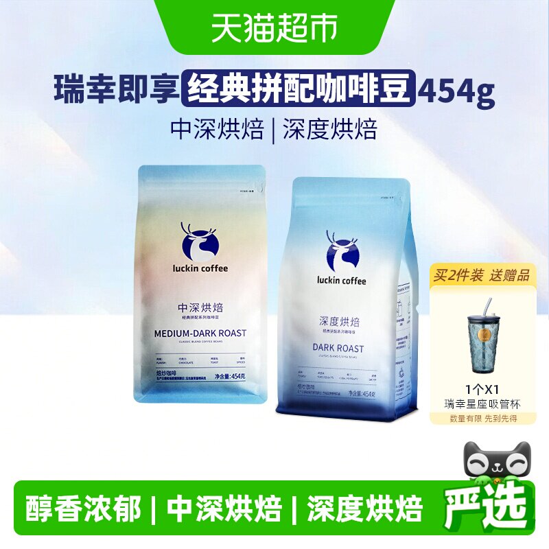 瑞幸即享咖啡豆中深烘焙咖啡豆图片