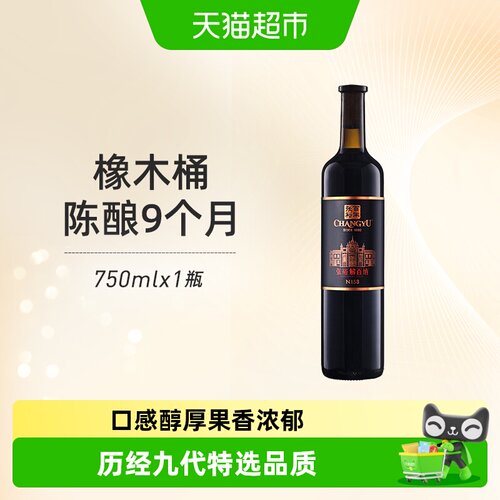 张裕解百纳N158特选级果香干红